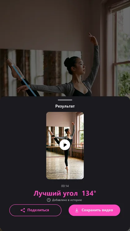 Recording result with angle overlay video